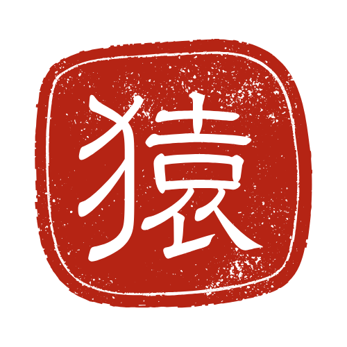 ひとみしり猿